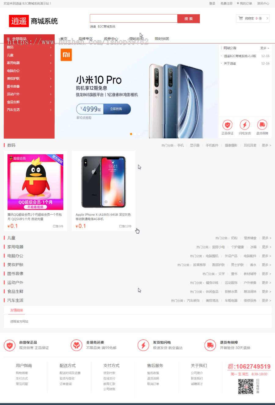 【包搭建】PHP开发的商用版个人逍遥商城+手机端+网店商城销售+搭建教程