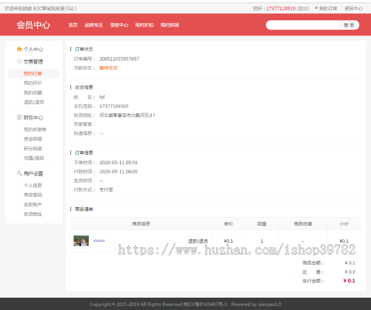 【包搭建】PHP开发的商用版个人逍遥商城+手机端+网店商城销售+搭建教程