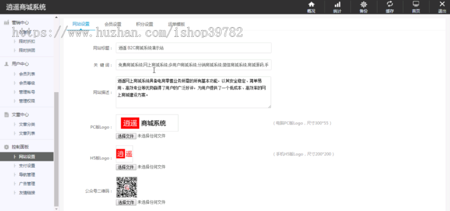 【包搭建】PHP开发的商用版个人逍遥商城+手机端+网店商城销售+搭建教程