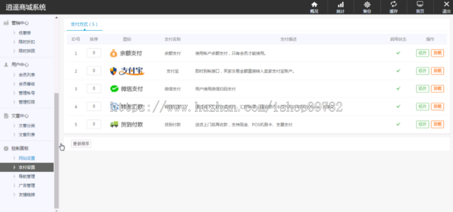 【包搭建】PHP开发的商用版个人逍遥商城+手机端+网店商城销售+搭建教程