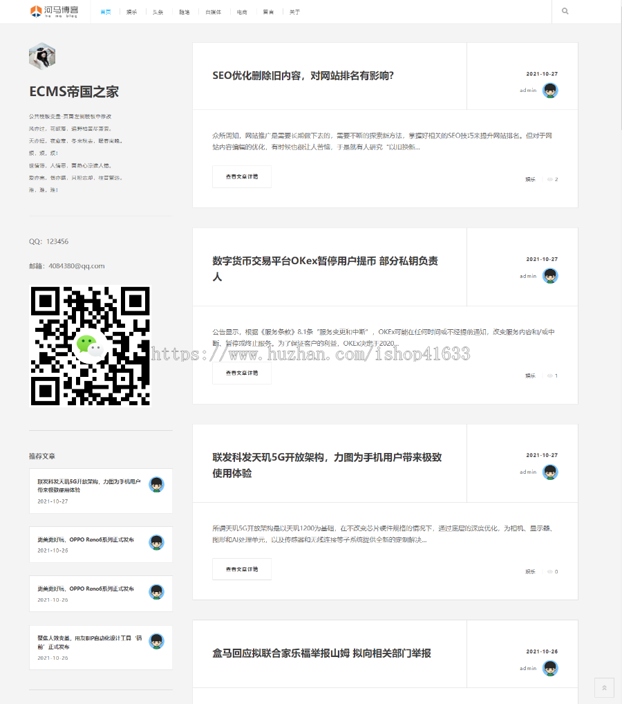 帝国CMS7.5自适应响应式极简个人博客自媒体类帝国cms模板 文章博客类网站整站源码
