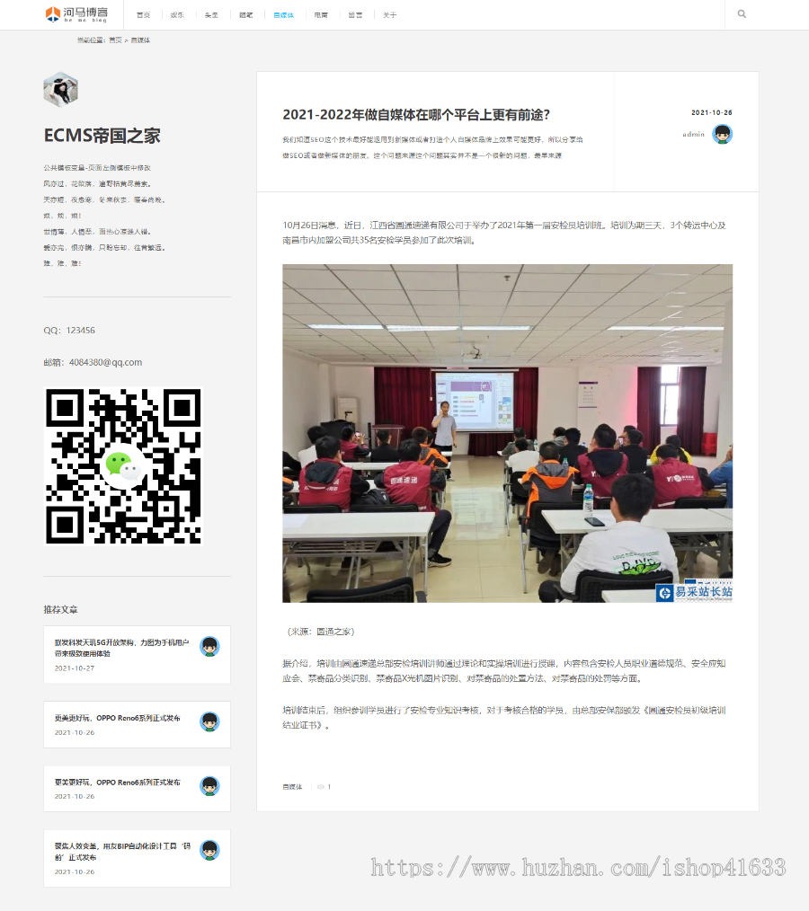 帝国CMS7.5自适应响应式极简个人博客自媒体类帝国cms模板 文章博客类网站整站源码