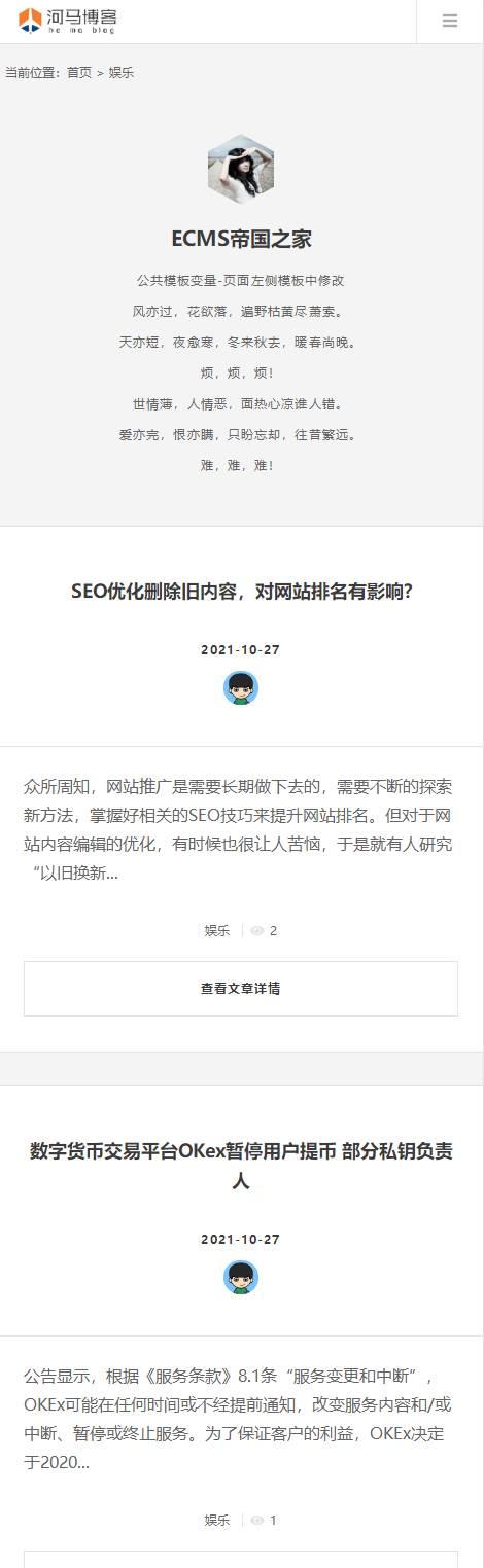 帝国CMS7.5自适应响应式极简个人博客自媒体类帝国cms模板 文章博客类网站整站源码