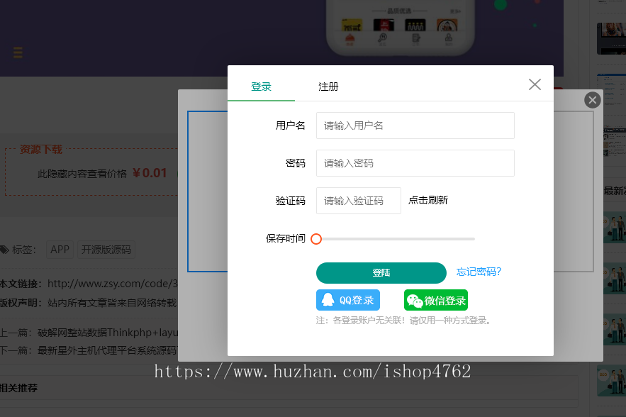 帝国CMS源码模板商城虚拟货源软件素材下载自适应响应式手机端,弹层登录注册支付