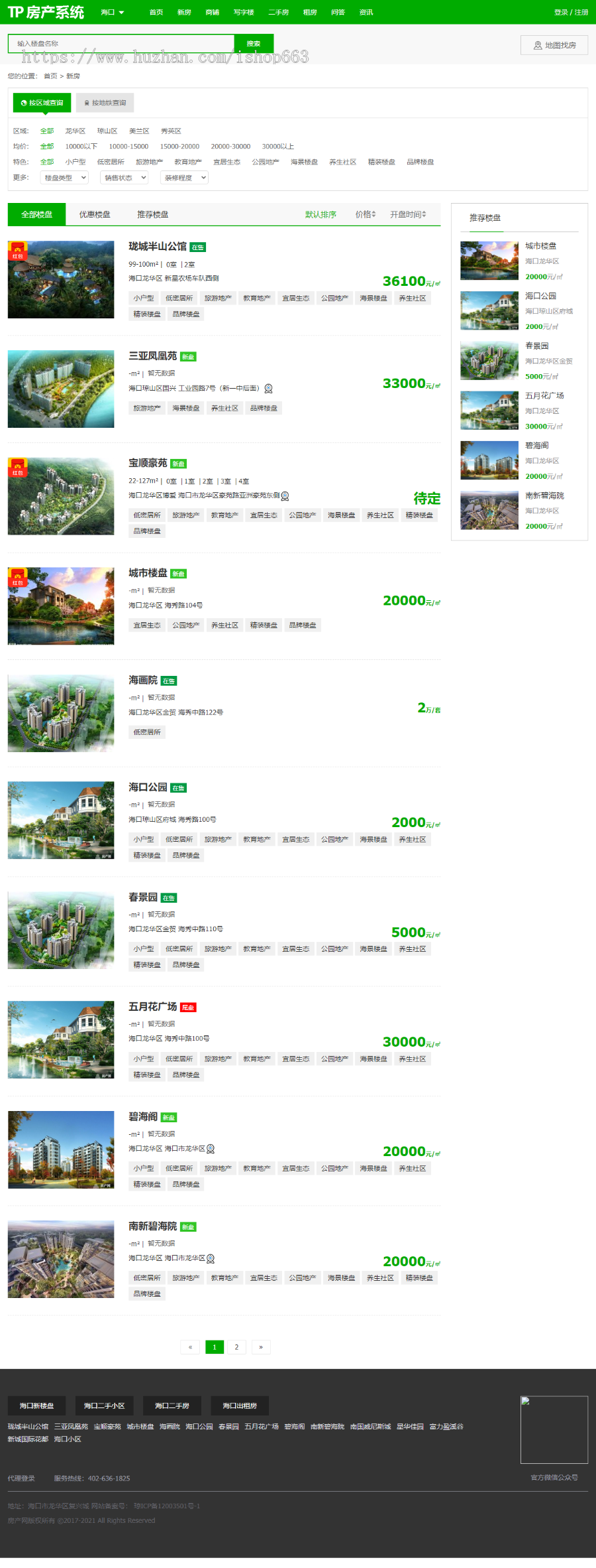 多城市版房产中介销售整站源码thinkphp房屋商铺出租二手出售模板带手机端wap小程序