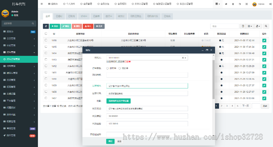 打车网约车拼车平台源码搭建快车专车/代驾/顺风车/货运/租车小程序网站搭建