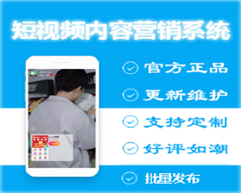 （PC+WAP）短视频内容营销系统
