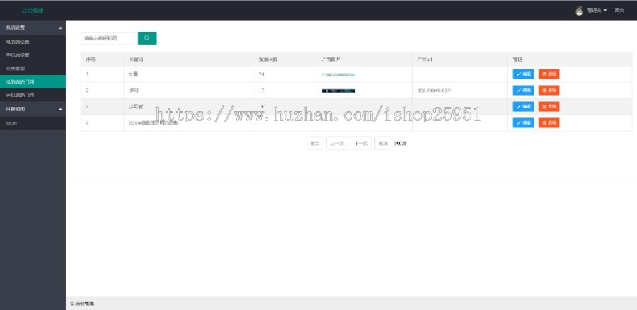 (PC+WAP)短视频内容营销系统