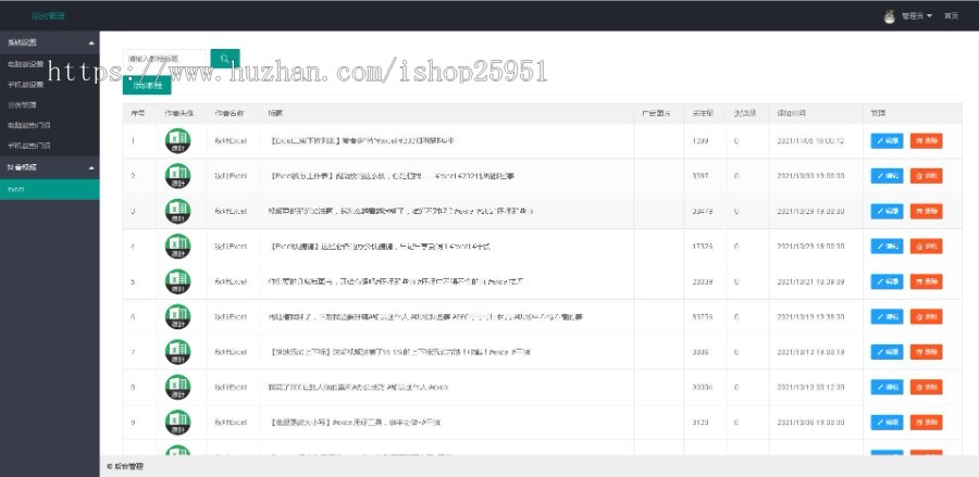 (PC+WAP)短视频内容营销系统