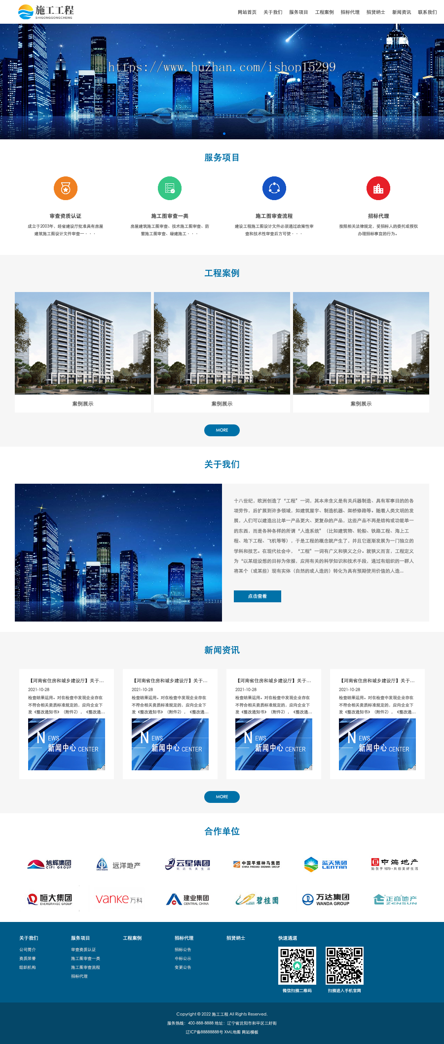 推荐(自适应手机端)工程建筑网站模板 蓝色基建施工通用集团公司网站源码