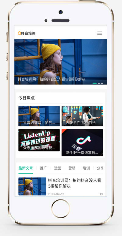 推荐(自适应手机端)自媒体运营培训教程类网站模板 html5个人博客网站源码
