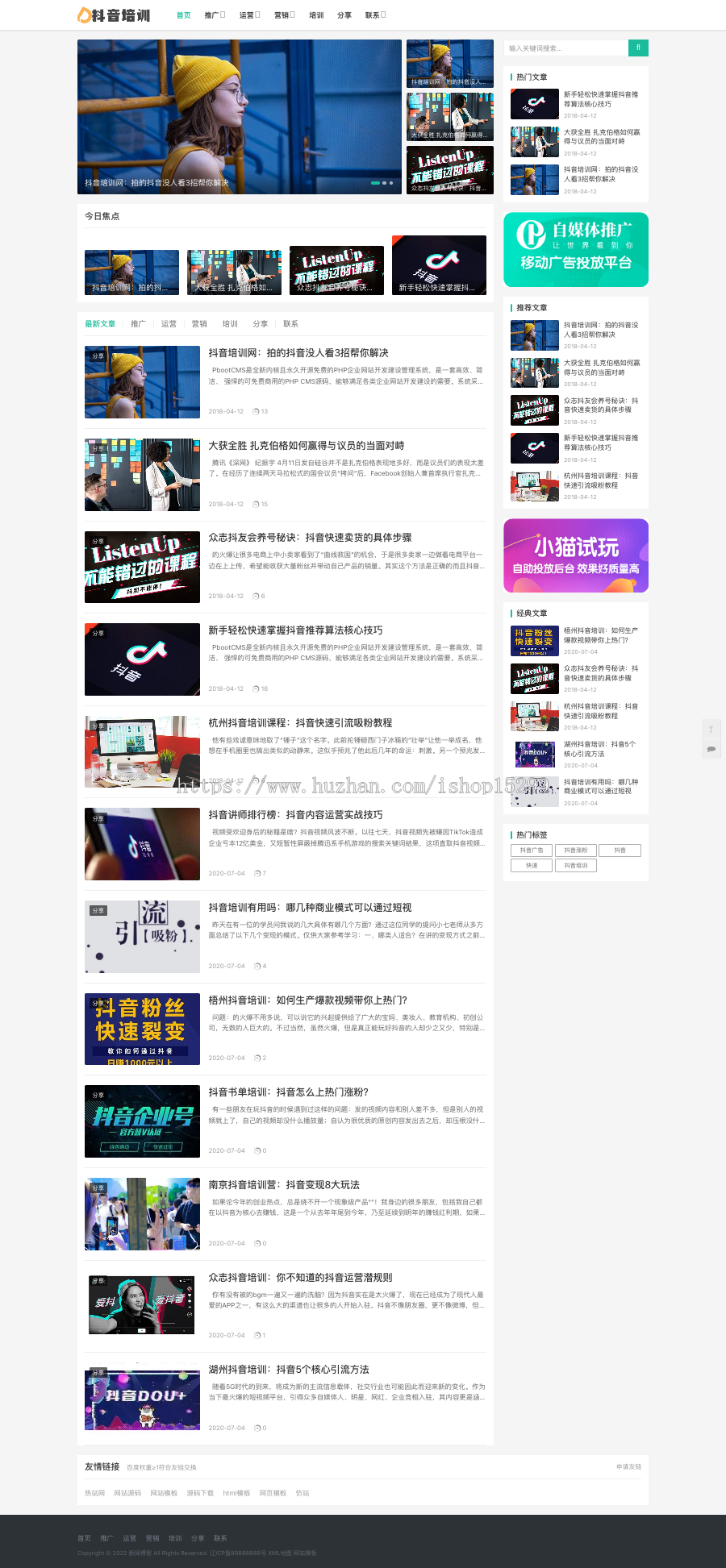 推荐(自适应手机端)自媒体运营培训教程类网站模板 html5个人博客网站源码