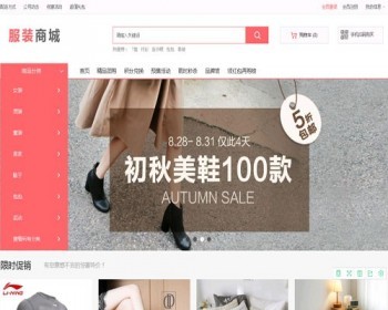 ecshop3.6服装商城源码