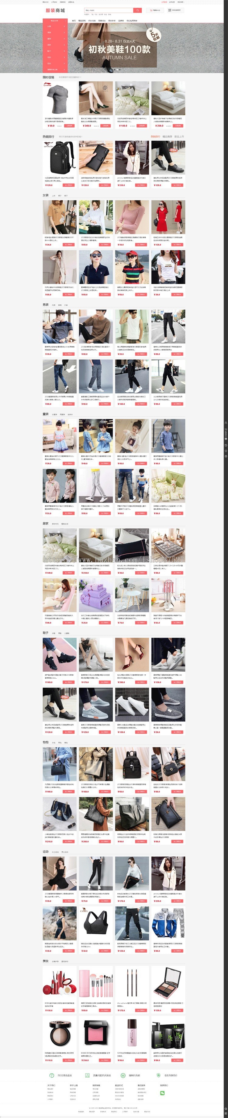 ecshop3.6服装商城源码
