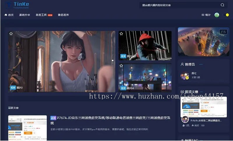 可切换皮肤界面/可一键安装/TP框架全开源二开UI美化博客自媒体论坛网站PHP源码/