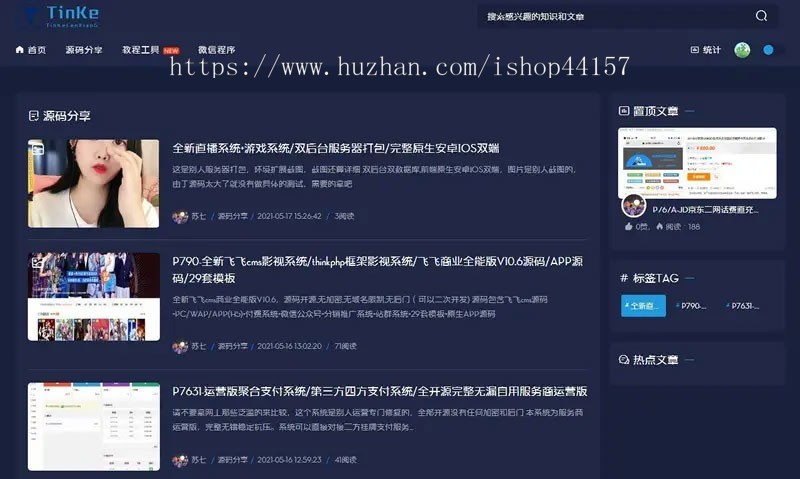 可切换皮肤界面/可一键安装/TP框架全开源二开UI美化博客自媒体论坛网站PHP源码/