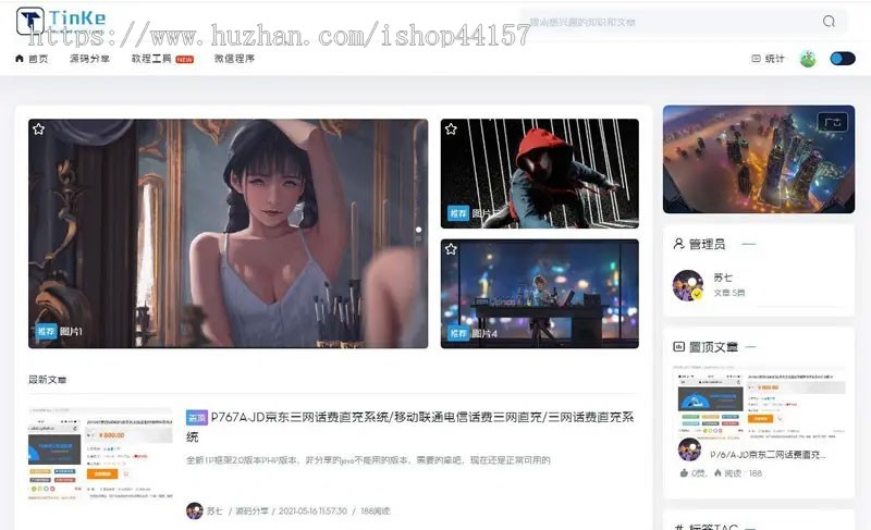 可切换皮肤界面/可一键安装/TP框架全开源二开UI美化博客自媒体论坛网站PHP源码/