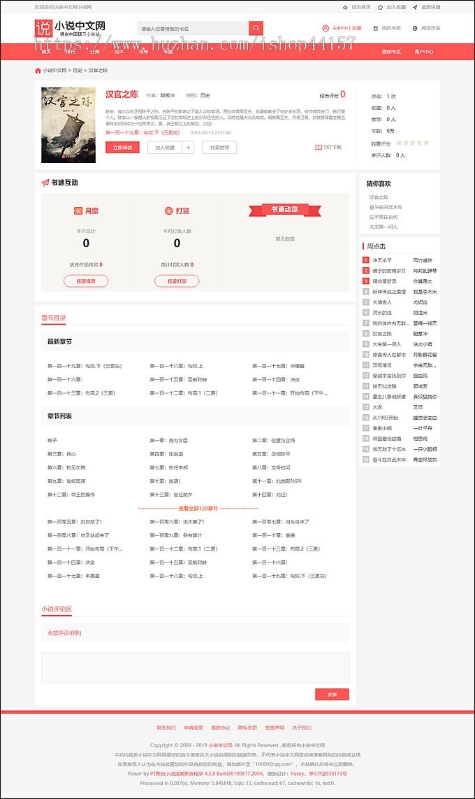 在线小说云读阅读系统PHP源码 Thinkphp内核带自动采集程