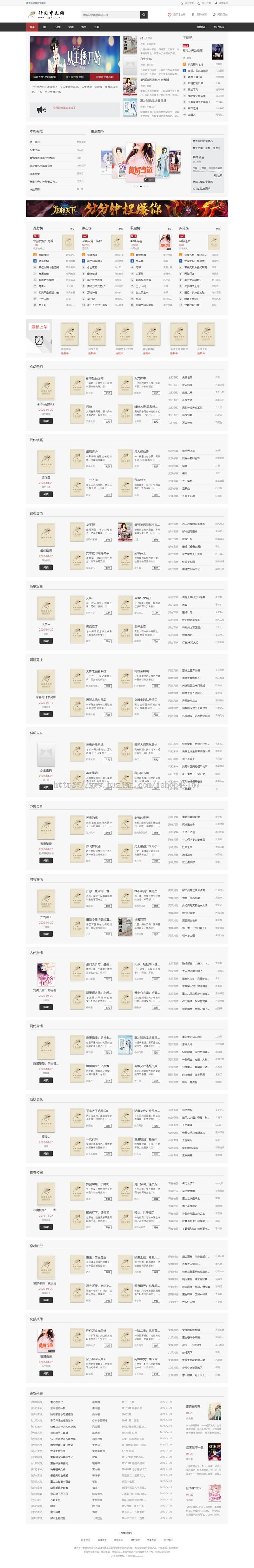 在线小说云读阅读系统PHP源码 Thinkphp内核带自动采集程