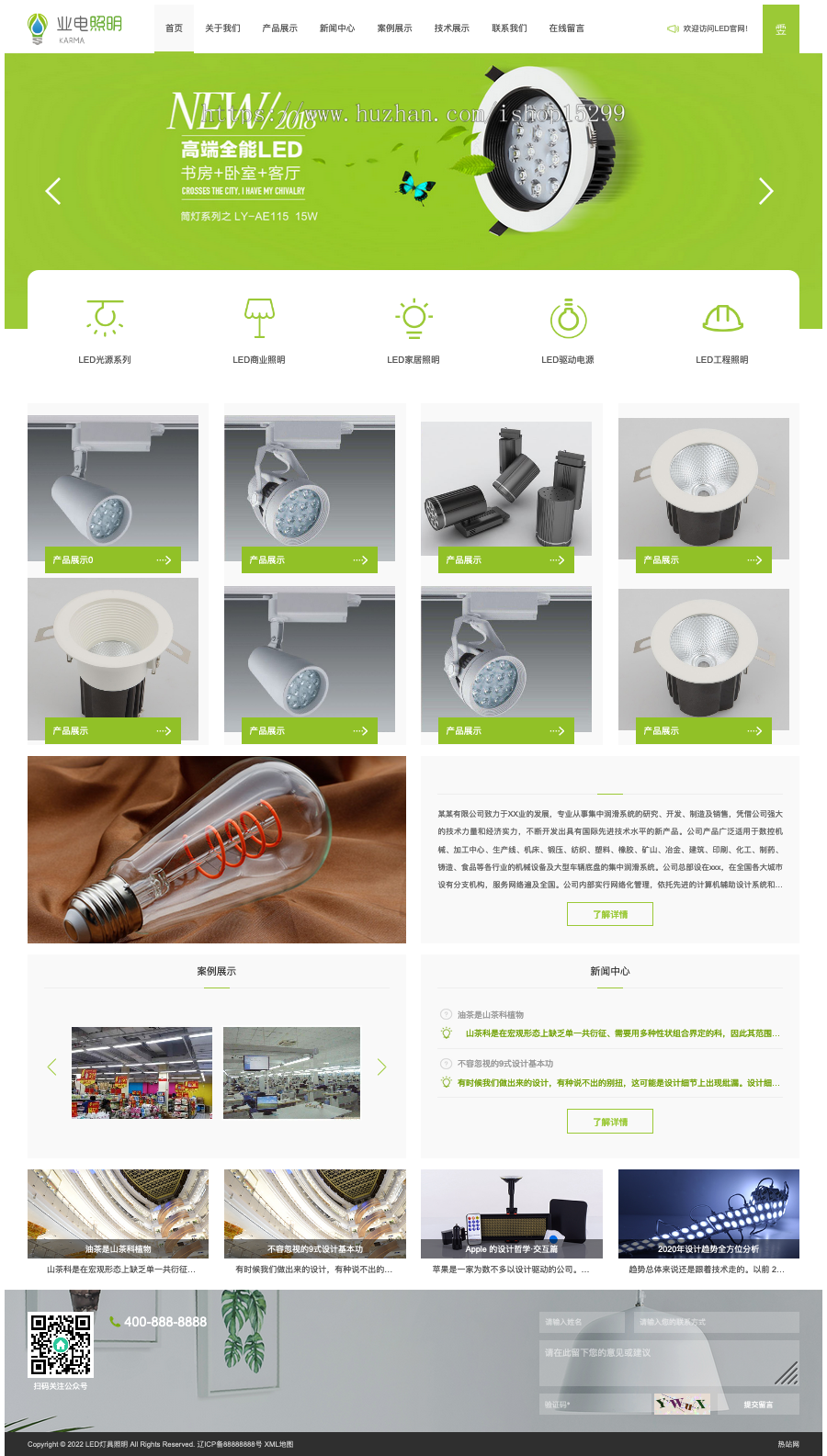 推荐（自适应移动端）LED灯具照明网站模板 LED绿色照明网站源码