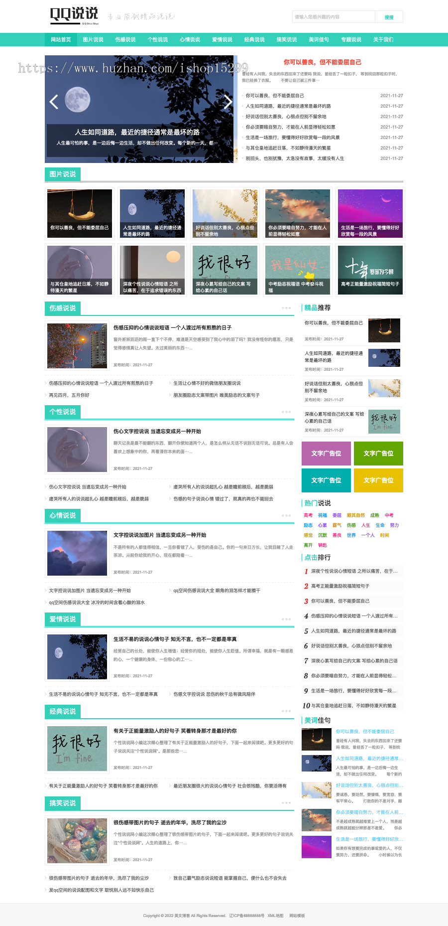 推荐(带手机端)绿色QQ日志空间说说网站模板 文章博客美文网站源码