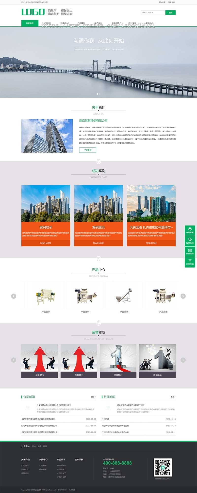 绿色建筑环保通用企业网站pbootcms模板带手机端