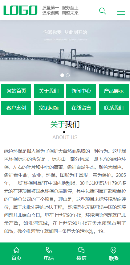 绿色建筑环保通用企业网站pbootcms模板带手机端