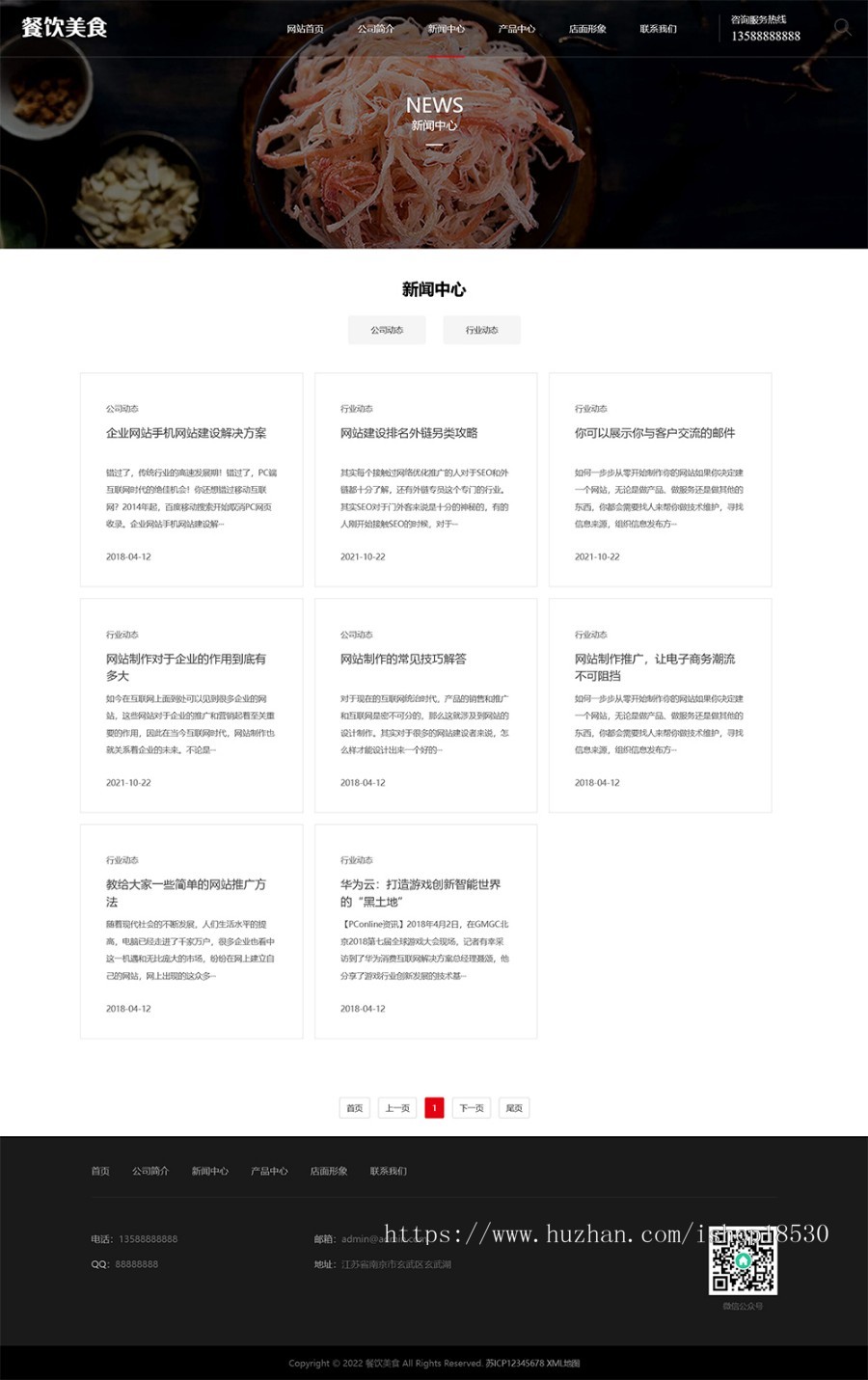 PBOOTCMS高端餐饮美食加盟网站模板（PC+WAP）美食小吃公司加盟网站源码下载