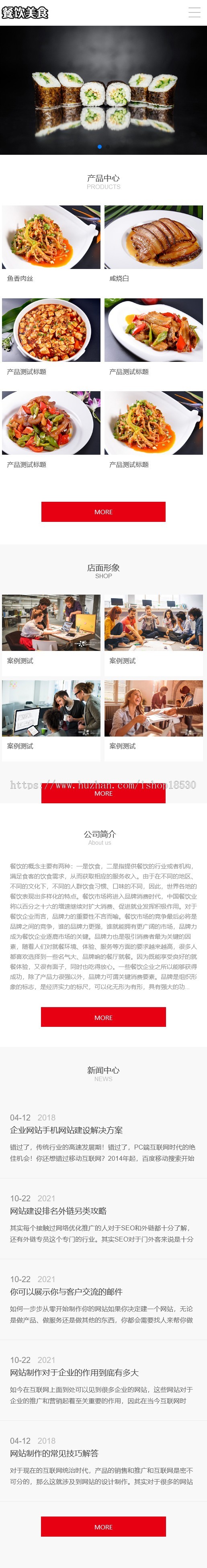 PBOOTCMS高端餐饮美食加盟网站模板（PC+WAP）美食小吃公司加盟网站源码下载