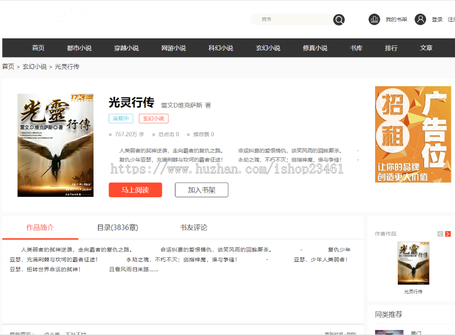 新完美运营小说自动采集程序源码-带4套模版+5条采集规则