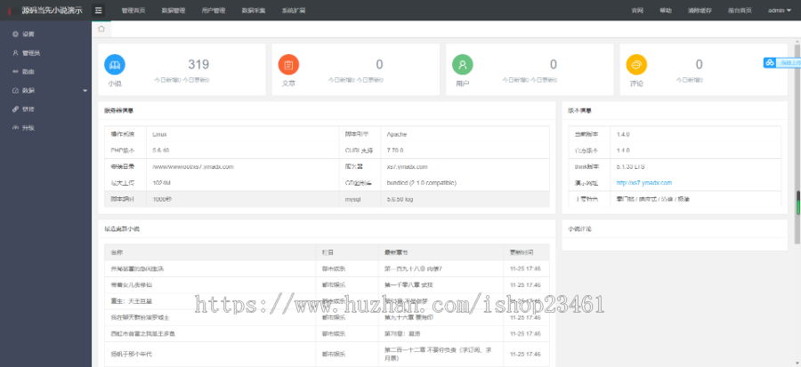 新完美运营小说自动采集程序源码-带4套模版+5条采集规则