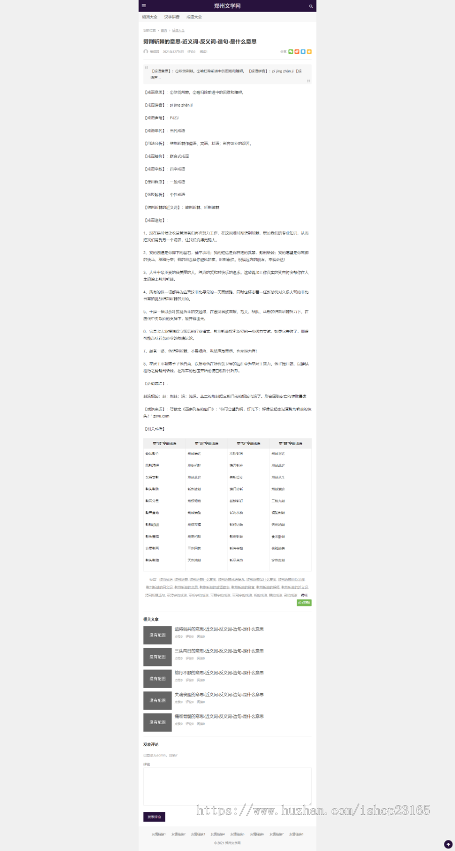 wordpress 博客新闻资讯站群诗词拼音造句 自带4w+数据手机主题
