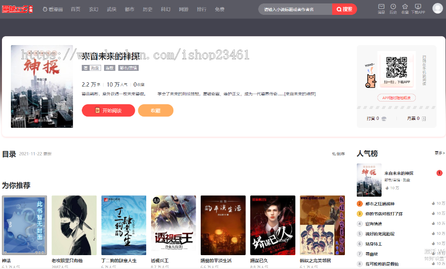 漫画小说CMS系统源码小说CMS系统源码
