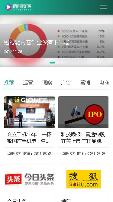 p163自适应响应式运营博客资讯类网站大气新闻博客类网站模板源码