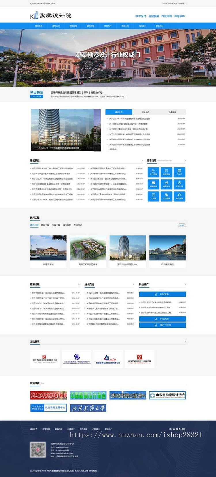响应式勘察设计院蓝色网站pbootcms模板自适应手机端