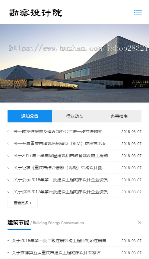 响应式勘察设计院蓝色网站pbootcms模板自适应手机端