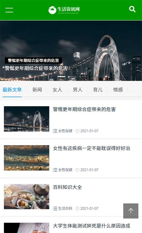 生活百科资讯文章博客类网站pbootcms模板绿色新闻博客网站源码pb模板自适应手机端