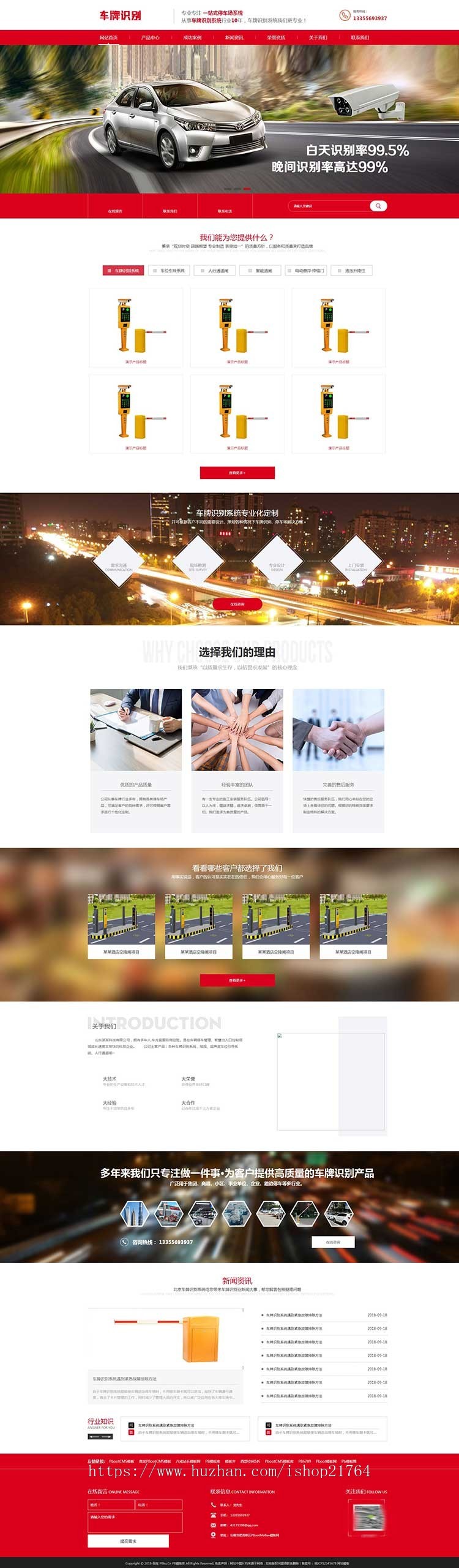 h5响应式车牌识别系统pbootcms模板红色大气宽屏科技车辆扫描企业模板自适应手机