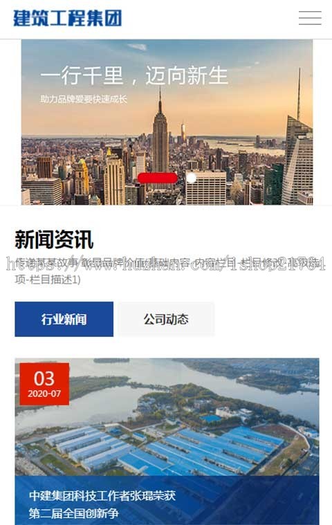 房屋建造pb源码下载HTML5响应式建筑工程集团公司网站pbootcms模板自适应手机