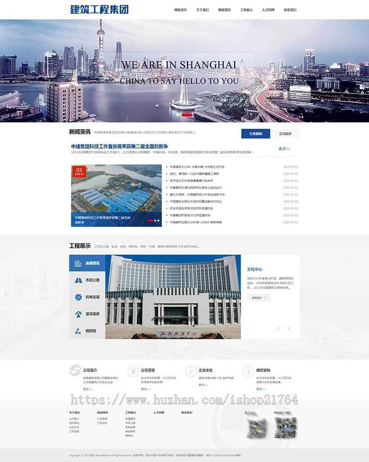 房屋建造pb源码下载HTML5响应式建筑工程集团公司网站pbootcms模板自适应手机