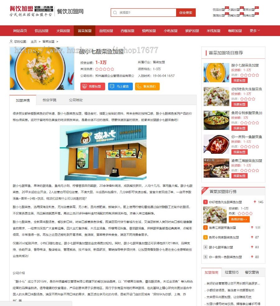 红色风格餐饮加盟招商行业网站织梦模板（带手机同步数据）