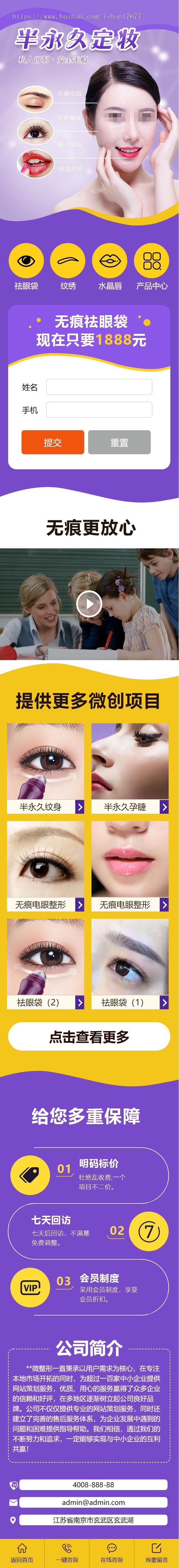 微整形美容单页推广页WAP手机网站类织梦模板带整站数据