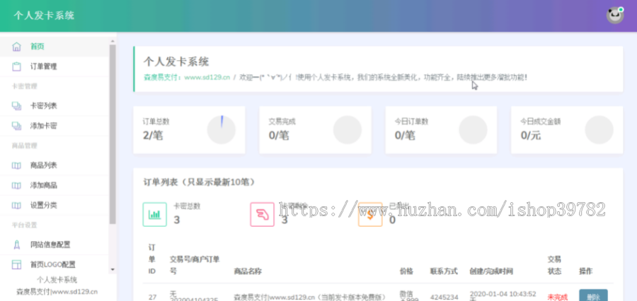 【包搭建】全开源版个人发卡系统网站源码+后台一键添卡功能+搭建教程