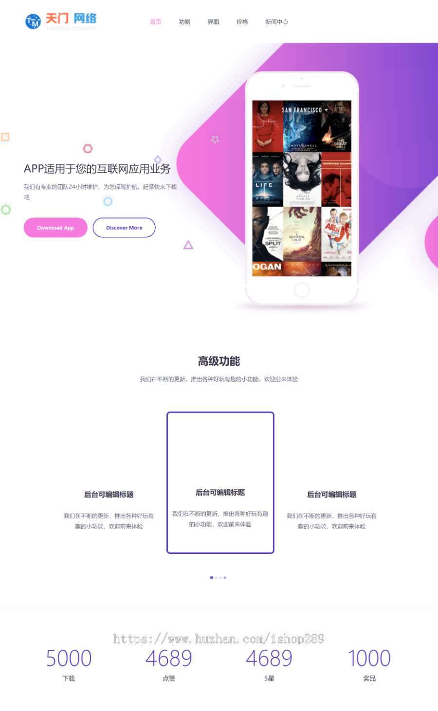 【带后台】APP软件应用小程序类官网模板源码完善版手机app软件下载官网展示源码