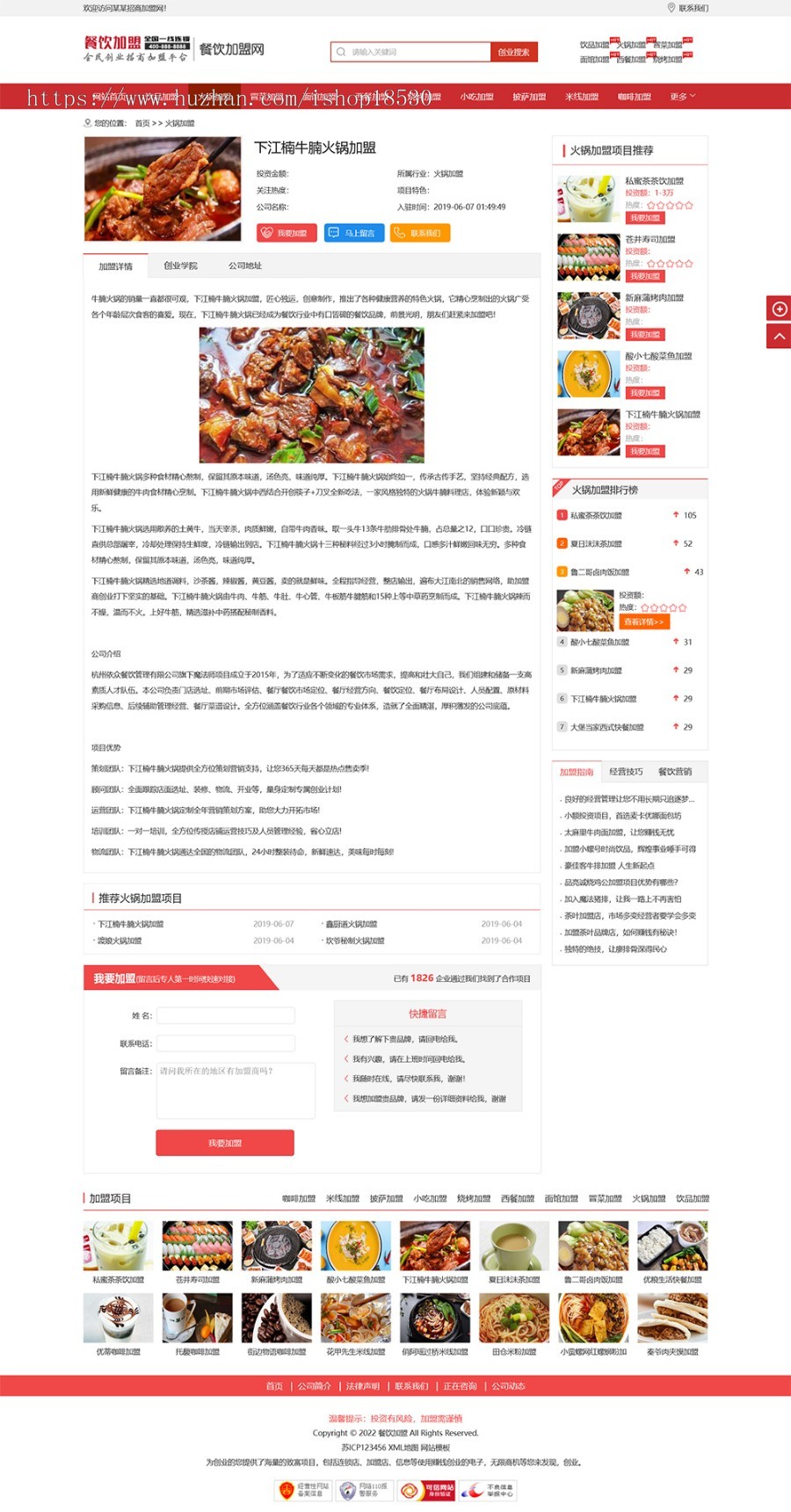 餐饮奶茶招商加盟类网站pbootcms模板(PC+WAP)美食小吃加盟网站源码下载