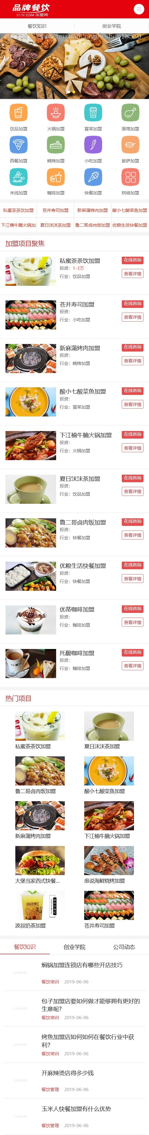 餐饮奶茶招商加盟类网站pbootcms模板(PC+WAP)美食小吃加盟网站源码下载