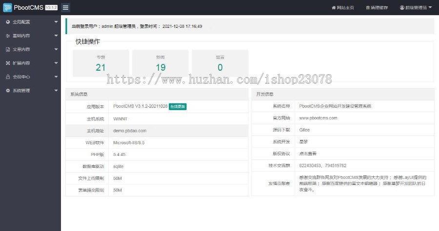 【免费安装】响应式金融股票基金证券网站pbootcms模板