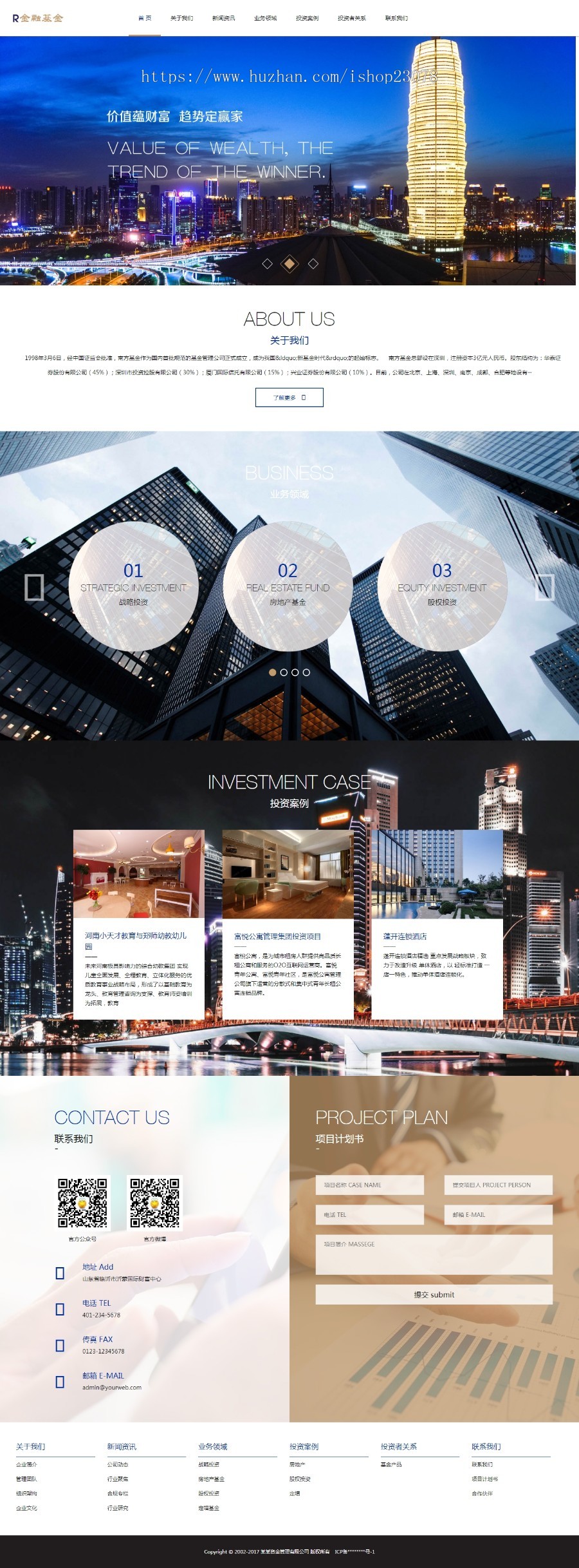 【免费安装】响应式金融股票基金证券网站pbootcms模板
