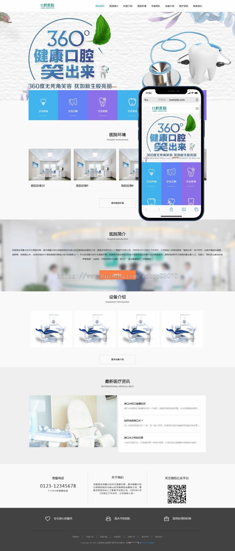 【免费安装】（自适应手机端）响应式口腔医院医疗机构医院门诊类网站 pbootcms模板