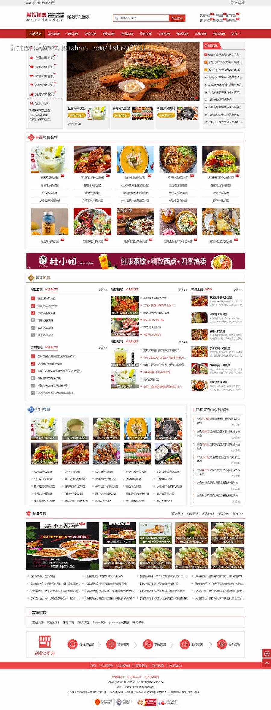 (PC+WAP)餐饮奶茶招商加盟类网站pbootcms模板 美食小吃加盟网站源码